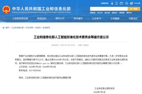 工信部擬籌建人工智能標準化技術委員會 推動人工智能基礎軟件規范發展